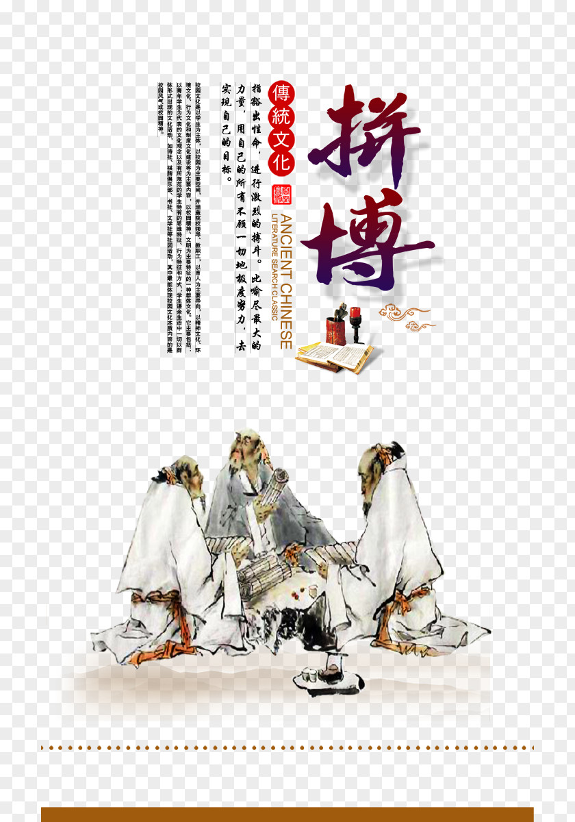 Moral Struggle Cartoon Confucianism Illustration PNG