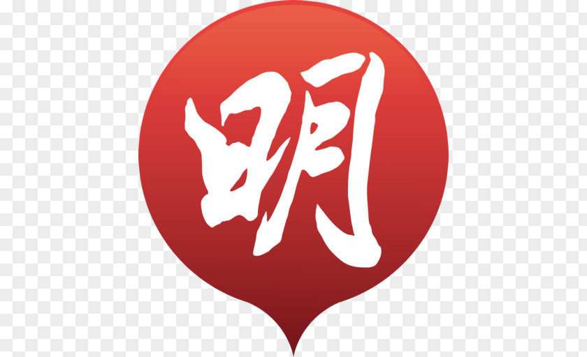 香港 Ming Pao.com Ltd 明報周刊 One Media Group Ltd. Newspaper PNG
