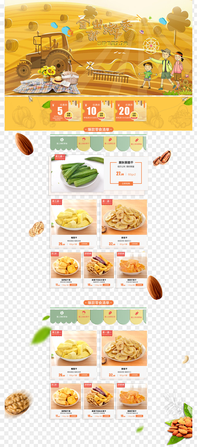 Autumn Travel Season Promotional Activities Page Tmall Taobao Fast Food E-commerce Junk PNG