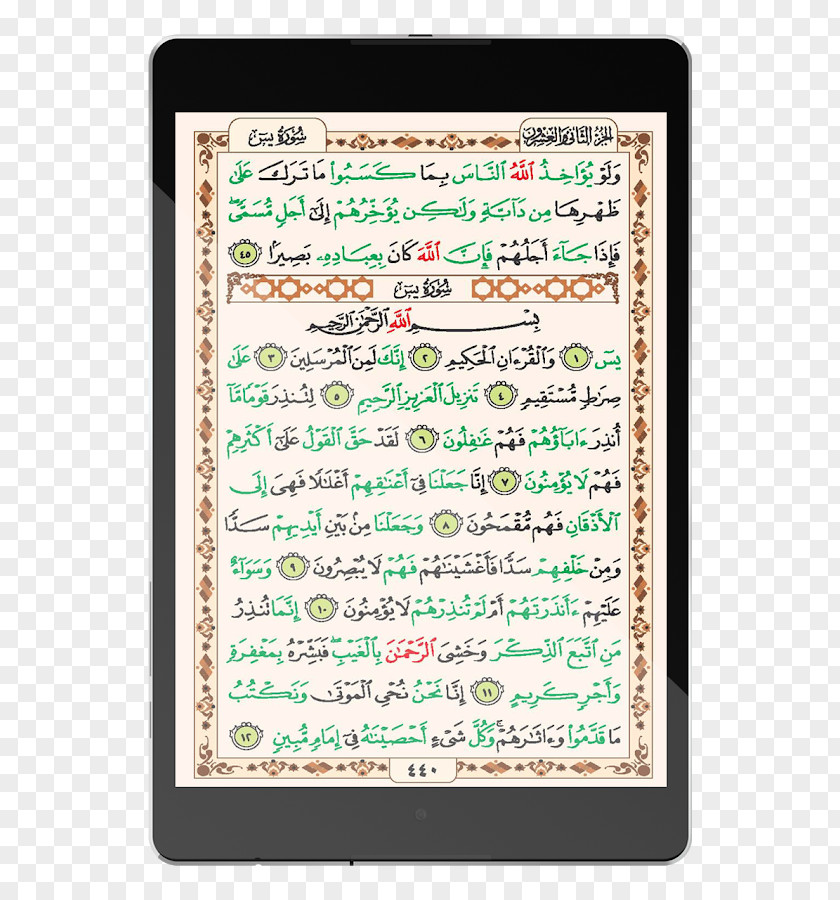 Ramadan Kreem Qur'an Ya Sin Juz' Surah PNG