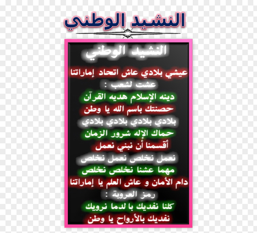 Teachers Day United Arab Emirates Banner Display Device PNG