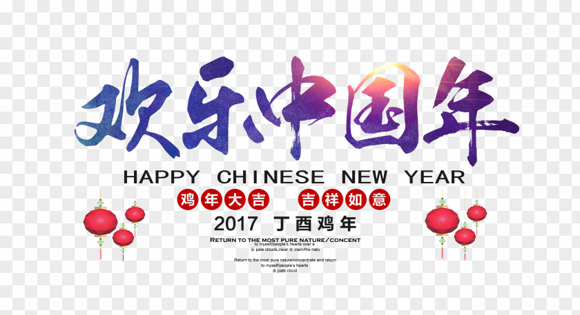Happy Chinese New Year Poster Material China Calendar PNG