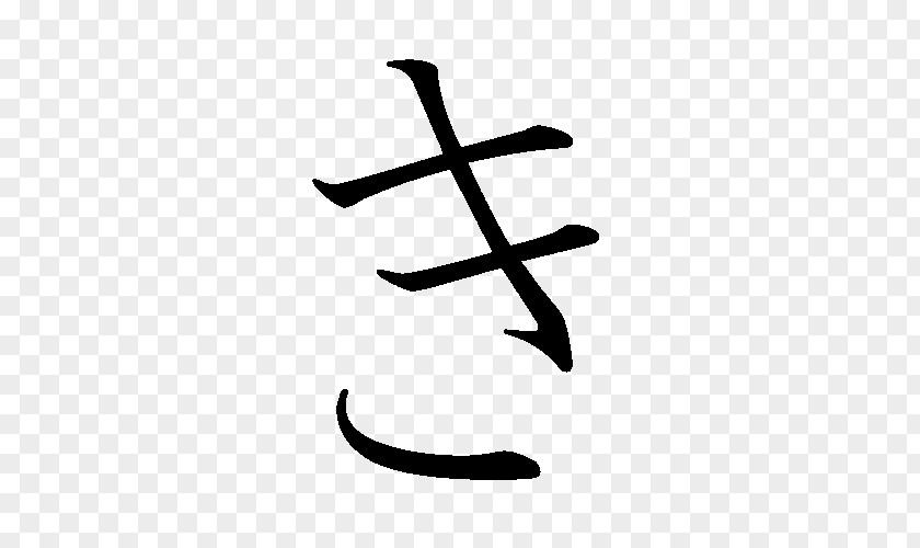 Japan Ki Hiragana Katakana Japanese PNG