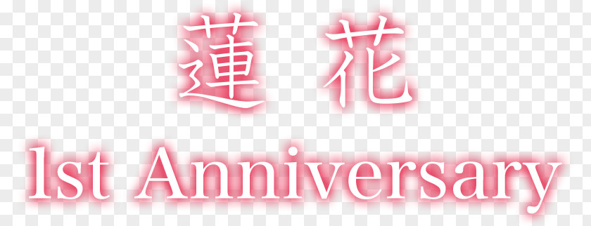 First Anniversary Logo Brand Pink M Font PNG