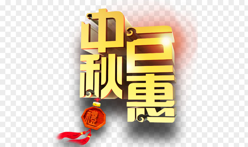 Mid-HD Multi-layer Material,Mid-Autumn Huge Benefit Mid-Autumn Festival Mooncake Poster PNG
