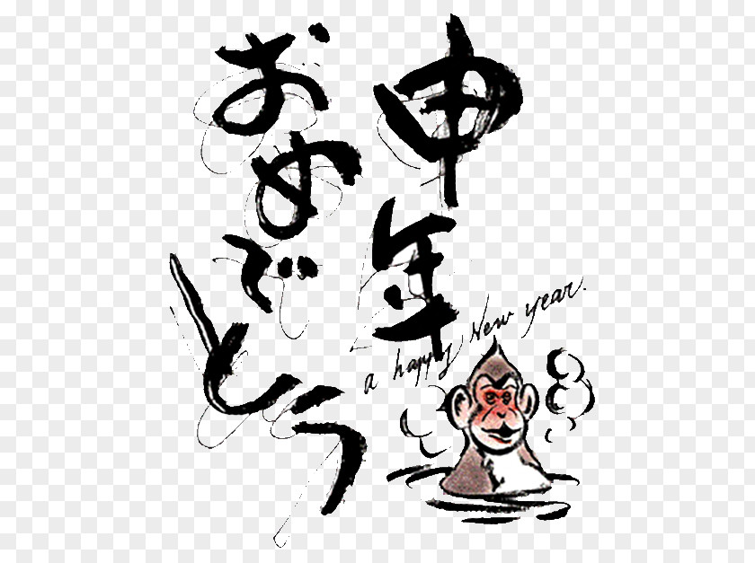 Happy Monkey Chinese Zodiac Clip Art PNG