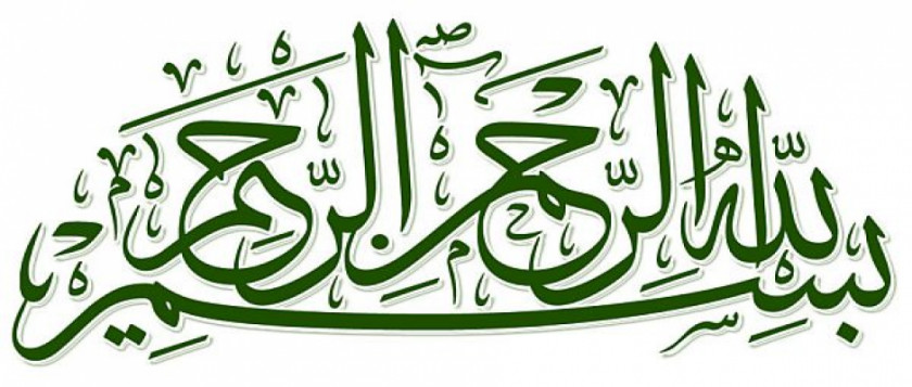 Bismillah Png Available In Different Size Dala'il Al-Khayrat Salah Islam Eid Al-Fitr Durood PNG