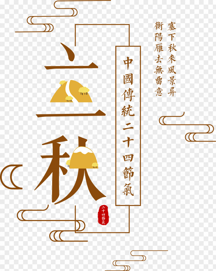 Chinese Traditional Solar Term Autumn Poster Liqiu PNG