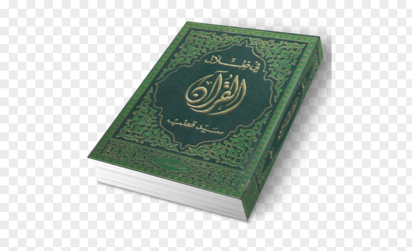Islam El Coran (the Koran, Spanish-Language Edition) (Spanish Fi Zilal Al-Quran Tafsir Religion PNG