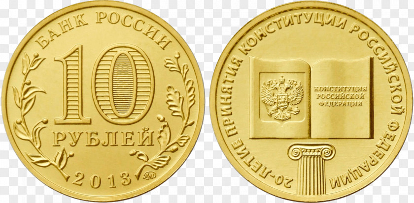 Russia Russian Ruble Coin Десять рублей Gold PNG