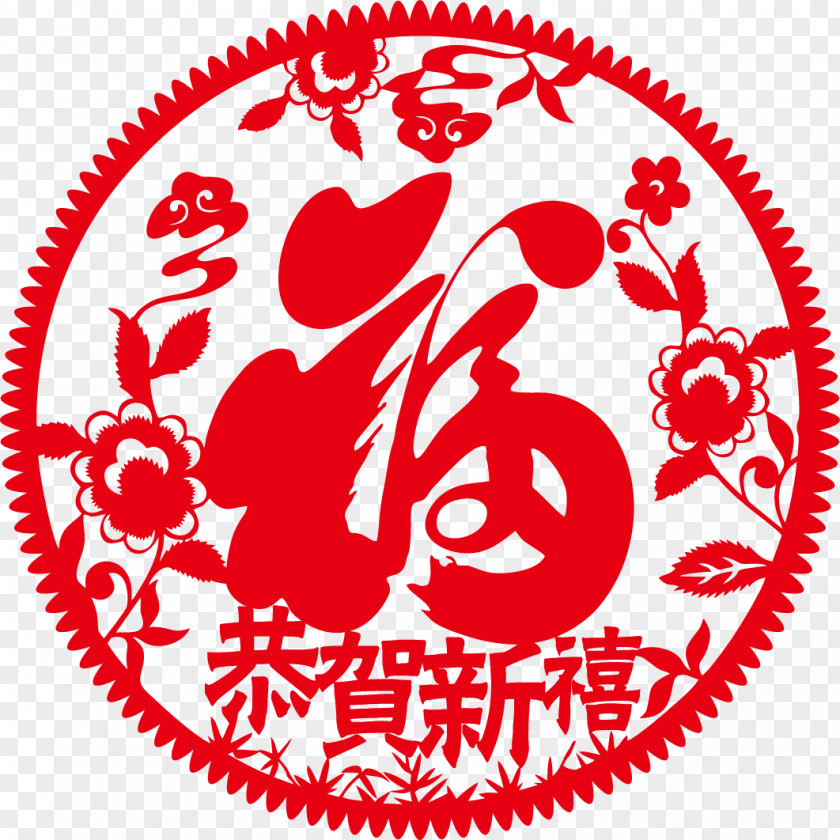 2017 New Year's Greetings Fu Word Paper-cut Papercutting Chinese Paper Cutting PNG