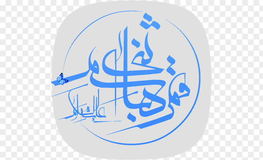 Abbas Ibn Ali Karbala بین‌الحرمین Shia Islam Ahl Al-Bayt Imam PNG
