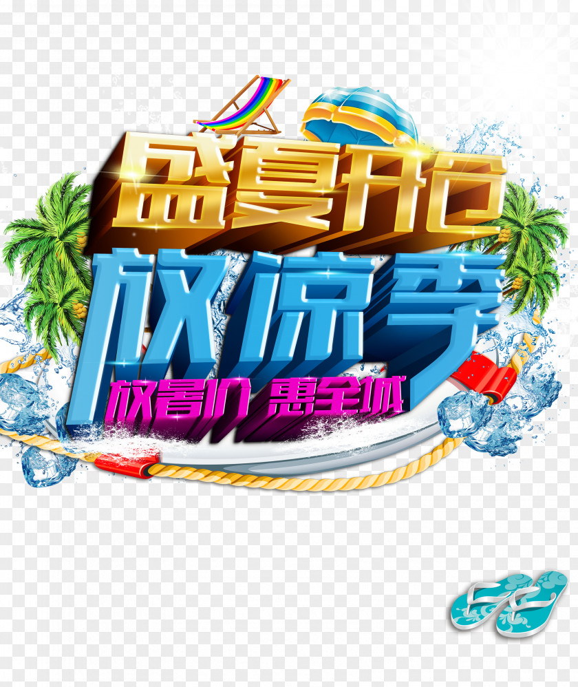 Cool Summer Promotional Posters Poster PNG