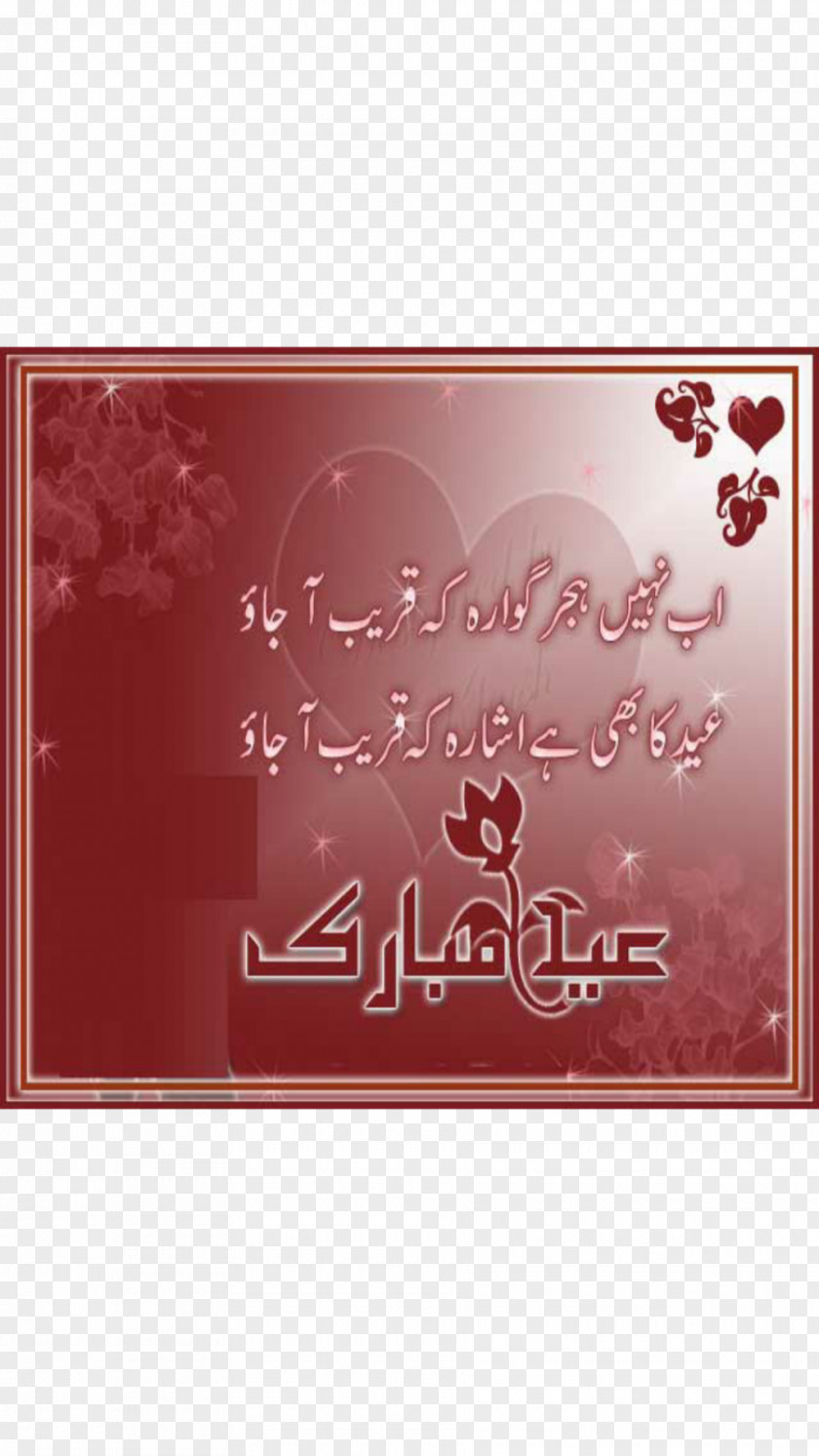 Line Urdu Poetry Eid Mubarak PNG