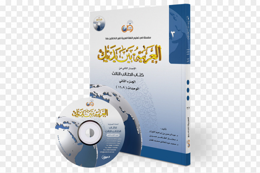 Book Arabic Wikipedia العربية بين يديك Alphabet PNG