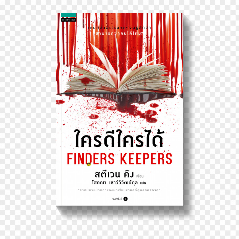 Book Mr. Mercedes Finders Keepers The Shining It PNG