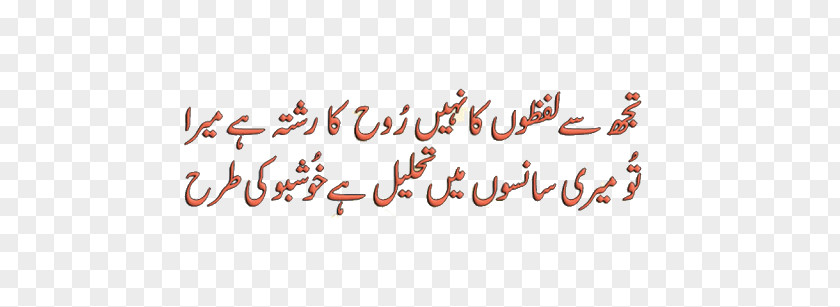 Urdu Poetry Ghazal Line PNG