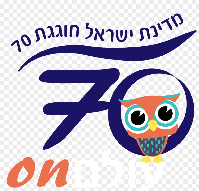 Israel 70 Israel's 70th Anniversary Olam International Highway Ministry Of Education Google Sites PNG