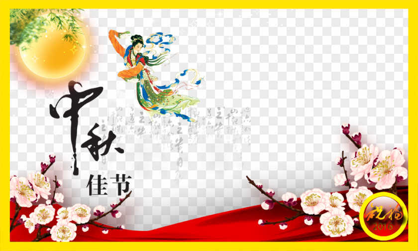 Mid-Autumn Festival Banner Material Text Graphic Design Brand Illustration PNG