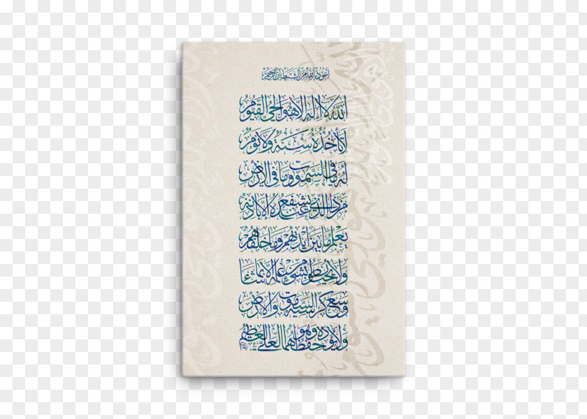 Thuluth Paper Poster Al-Baqara 255 Art Font PNG