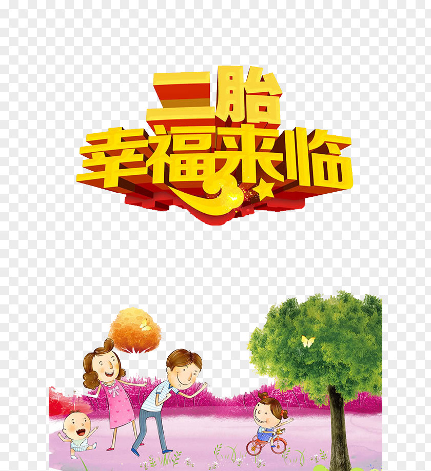 Second Child PSAs Poster Two-child Policy Taegyo PNG