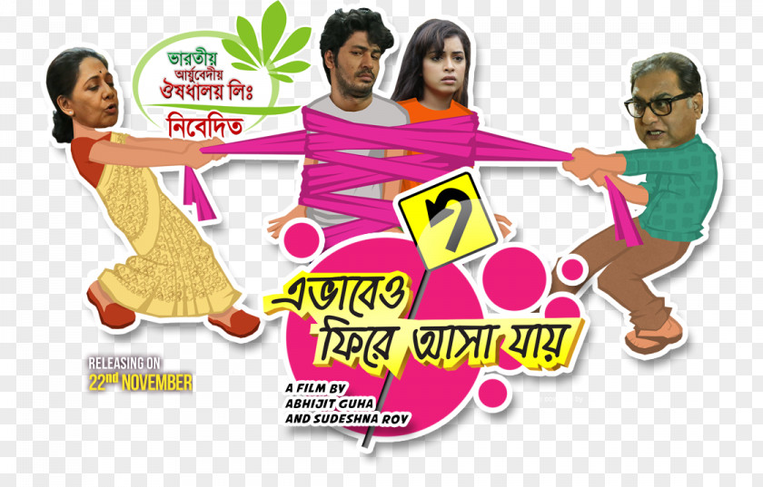 RIP Film Bengali Comedy Cinema 720p PNG