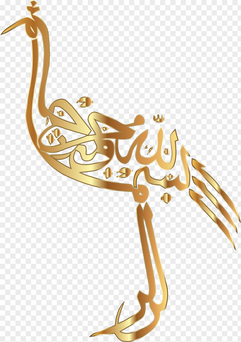 Islamic Arabic Calligraphy Art PNG