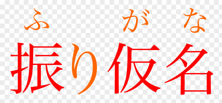 Japoacuten Graphic Kanji Wikimedia Commons Computer Font Furigana PNG