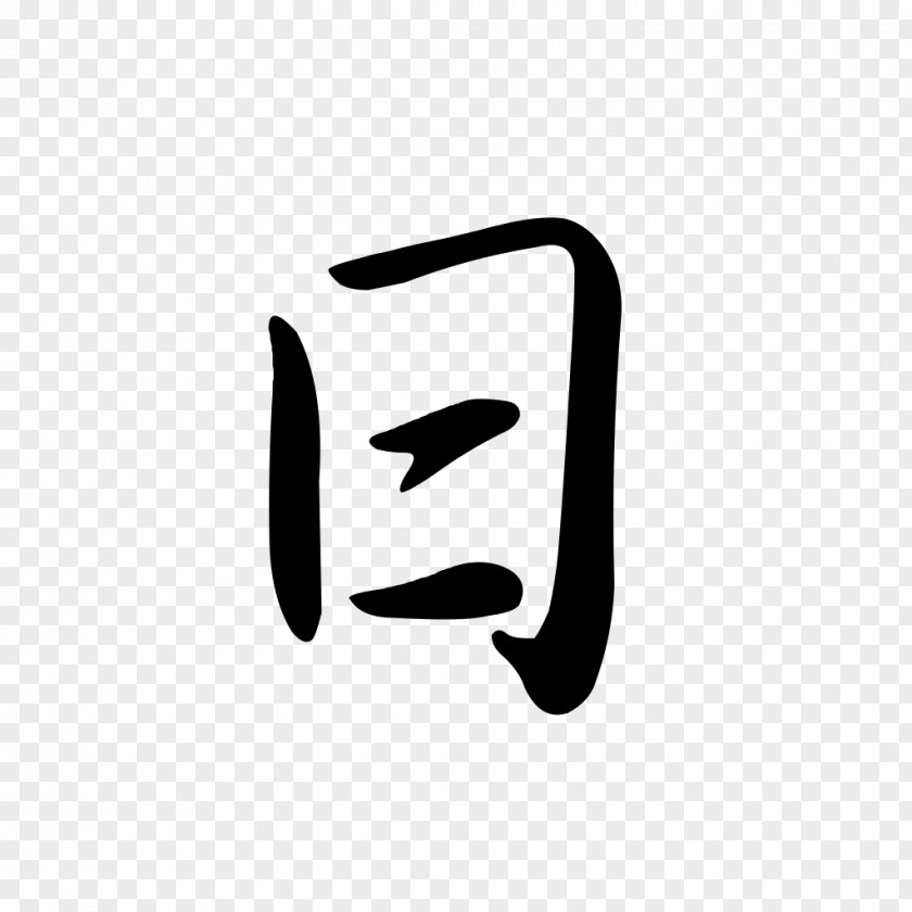 Semi Chinese Characters Character Classification Logogram Kanji Semi-cursive Script PNG