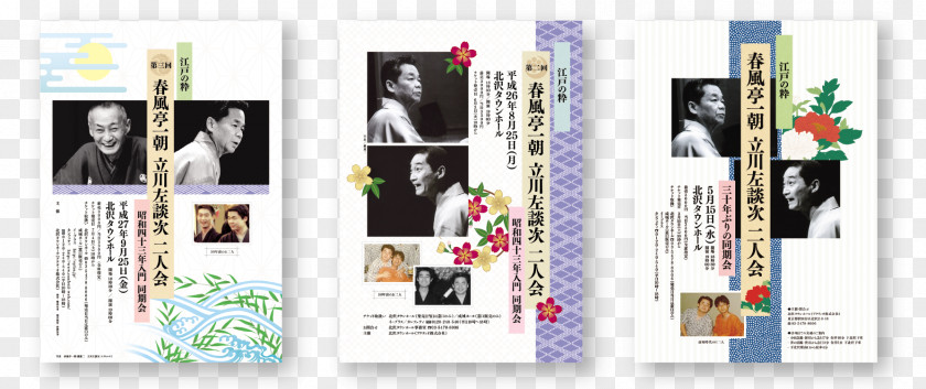 Fliers Nichirenshumotoyama Nihon Temple Flyer Poster Graphic Design Promotion PNG