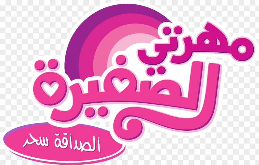 My Little Pony Equestria Arabic Language YouTube PNG