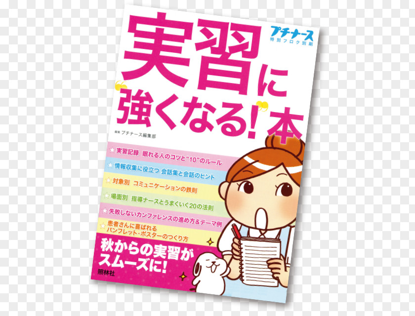 Act Prep Book Party Supply Paper 稼げる営業マンは皆やっている疑う習慣 Illustration PNG