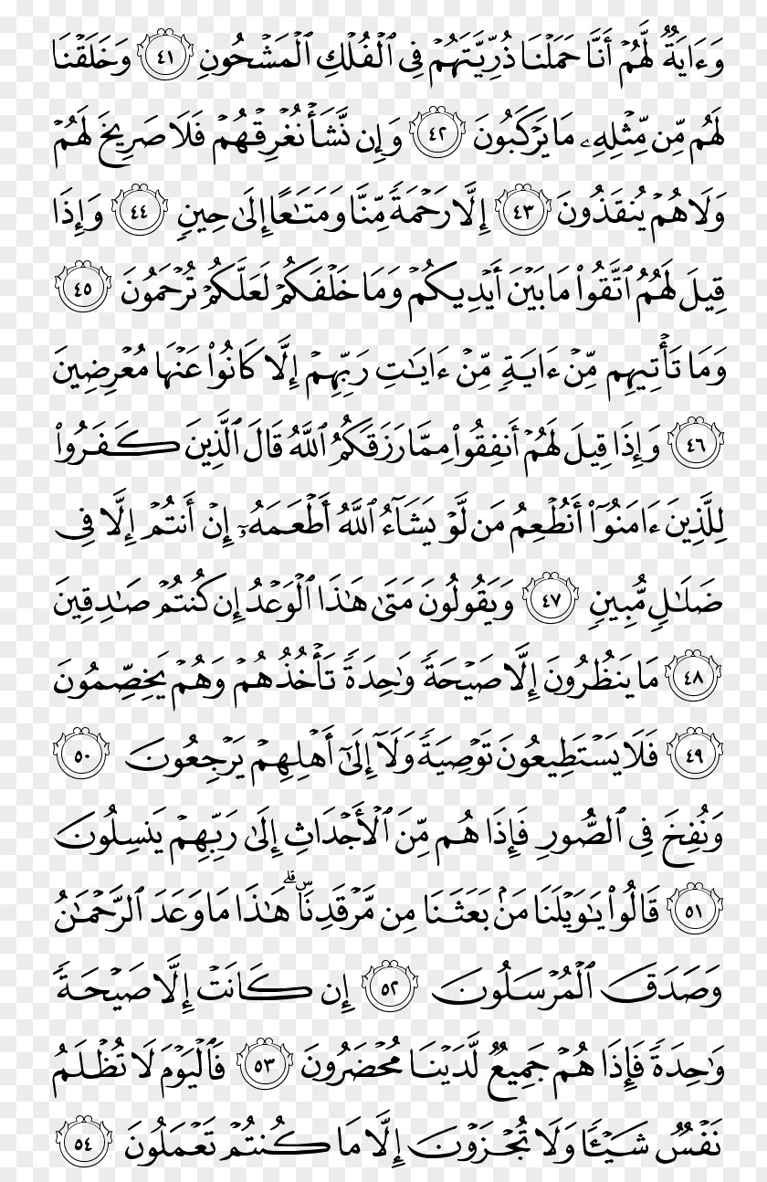 Surat Ar Rum Ayat 21 Ya Sin Quran Al-Baqara Surah Jus 3 PNG