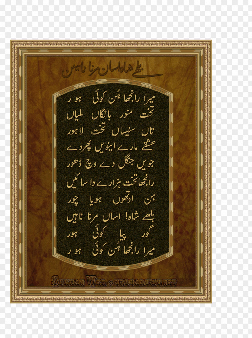 Punjabi Language Urdu Poetry Literature PNG
