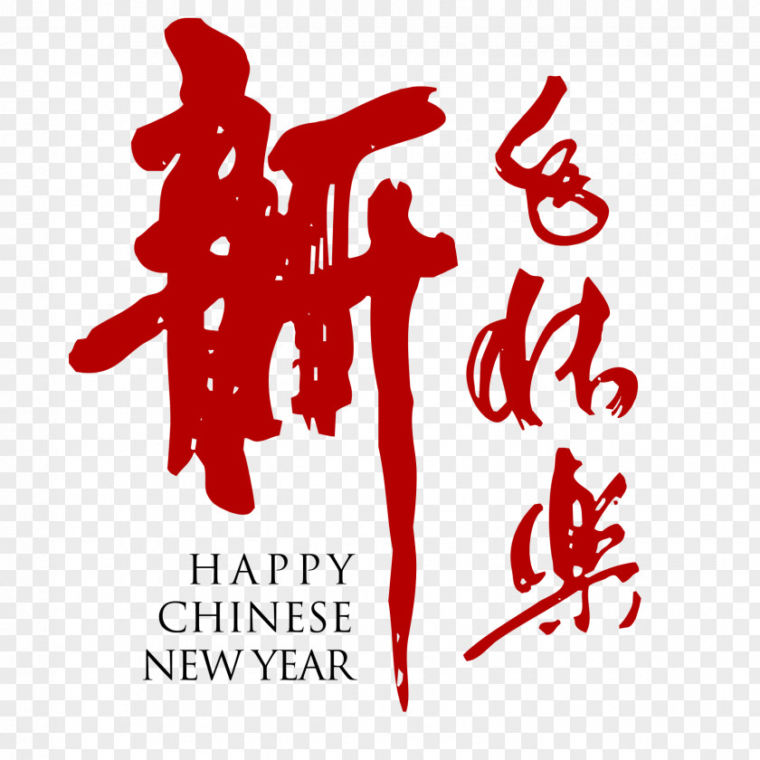 Happy New Year Calligraphy Font Chinese Card Red Envelope PNG