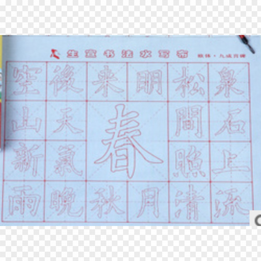 Chinese Water Paper Line Font PNG