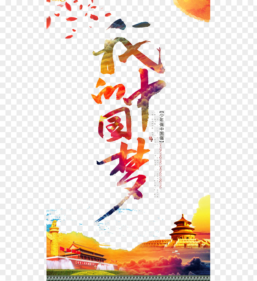 My Chinese Dream Graphic Design Poster PNG