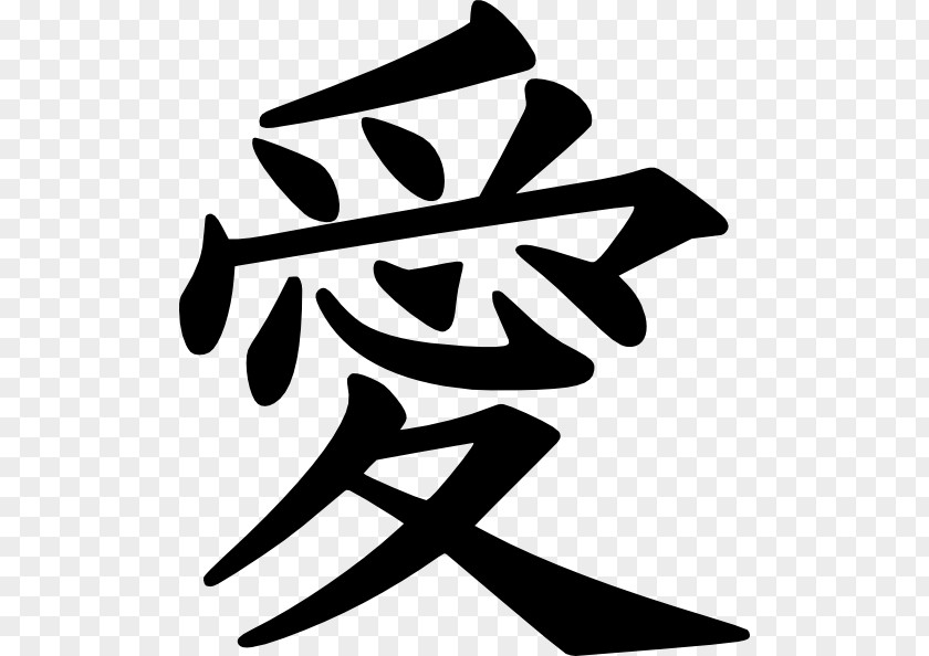 Japanese Response Kanji Chinese Characters Symbol Clip Art PNG