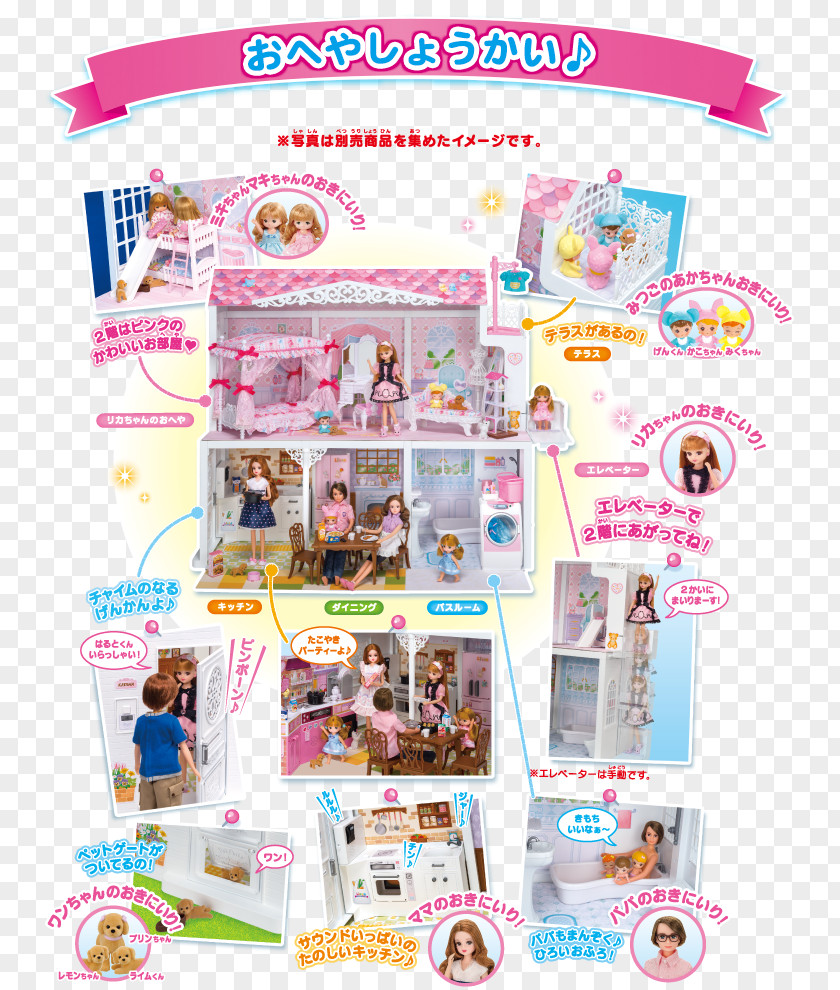 Doll Fashion Licca-chan Tomy Building PNG
