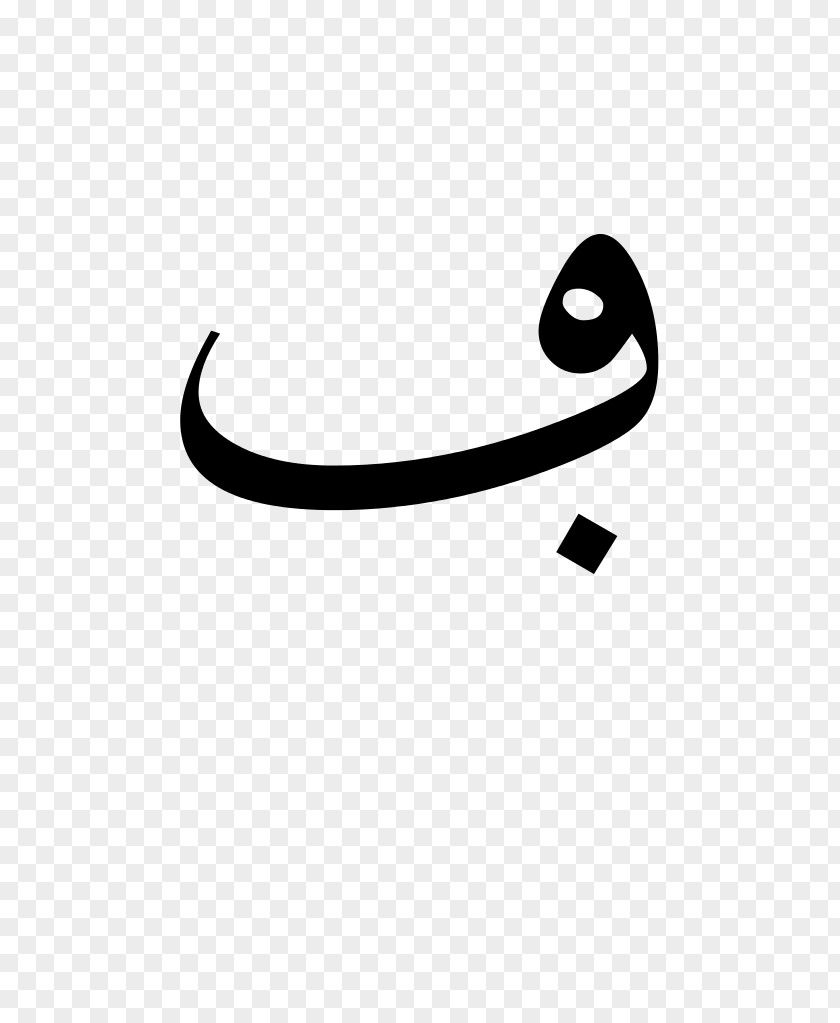 Maghreb Arabic Alphabet Script Letter PNG