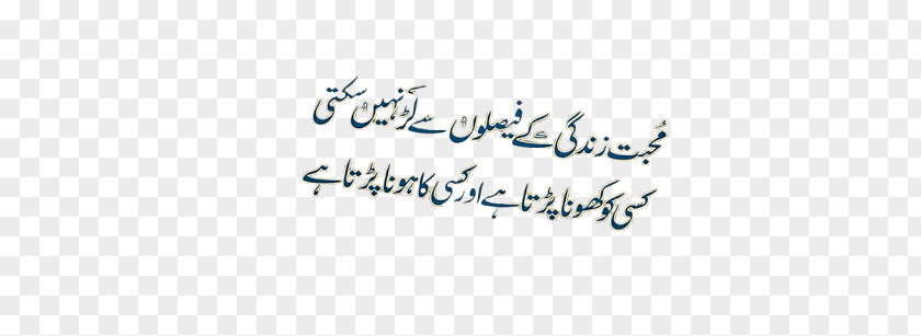 Urdu Poetry Google Play Wish PNG