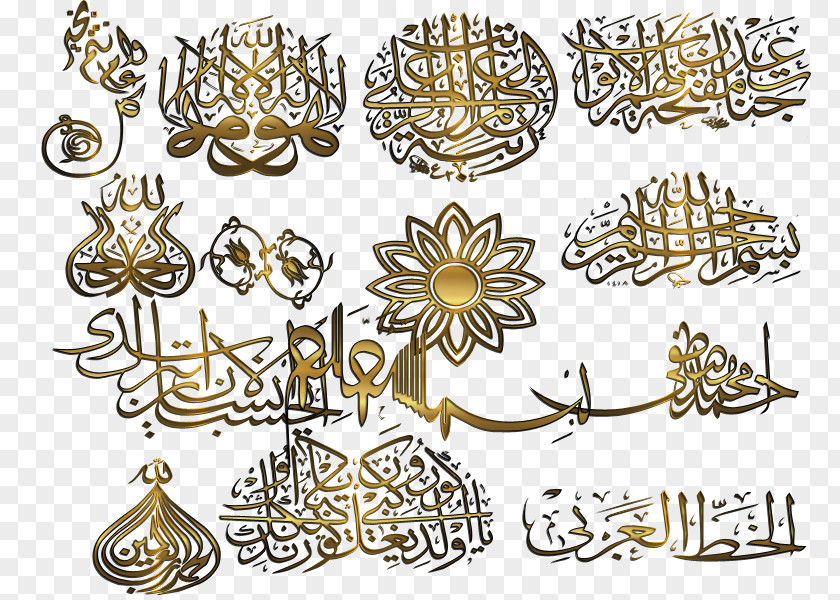 Khat Arabic Calligraphy Font Basmala Islamic PNG