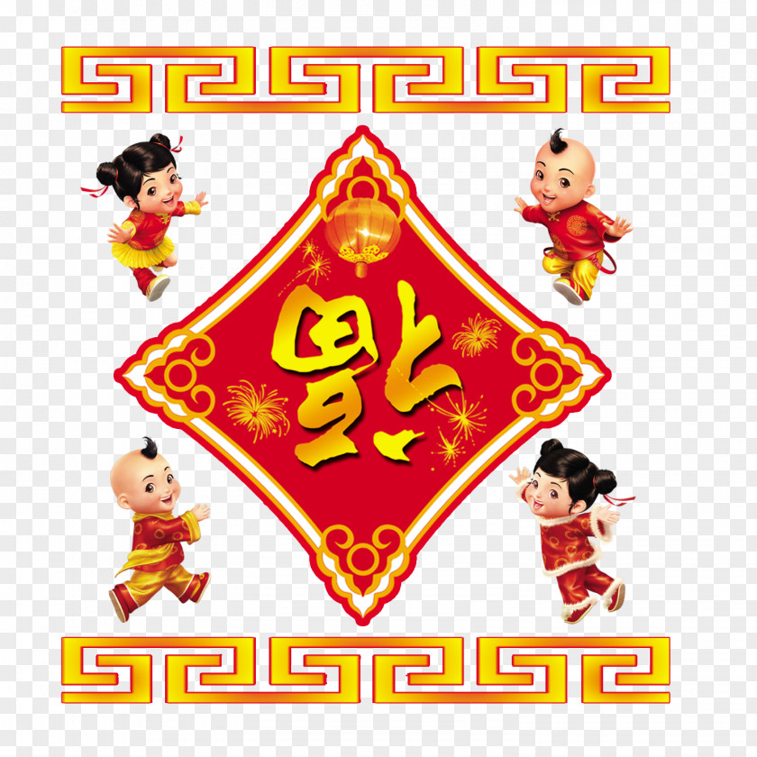 The Word Blessing Festive Doll China Wind Border Chinese New Year Fu Traditional Holidays Happiness PNG
