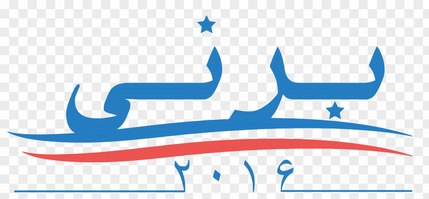 Persian Vermont Logo Bernie Sanders Presidential Campaign, 2016 Brand Hillary Clinton PNG