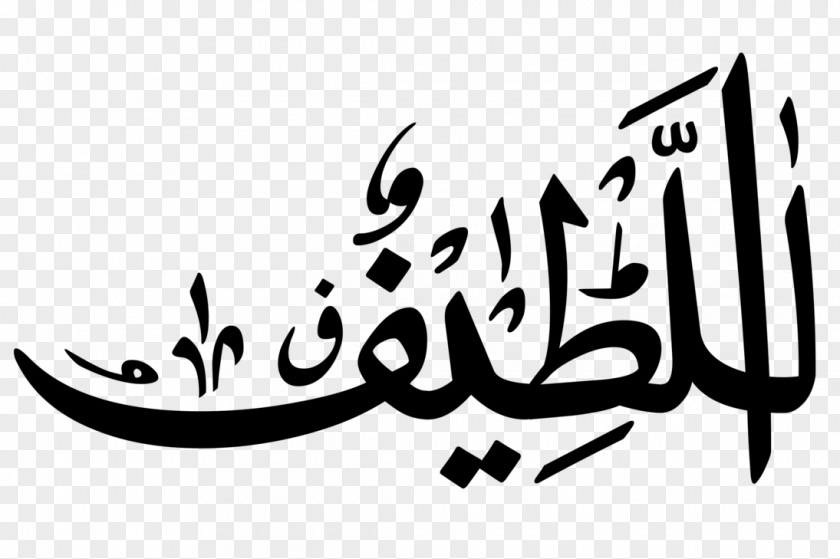 Allah Calligraphy Logo Font PNG