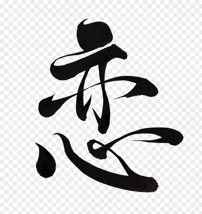 Japan Japanese Calligraphy Ink Brush Kanji Lettering PNG