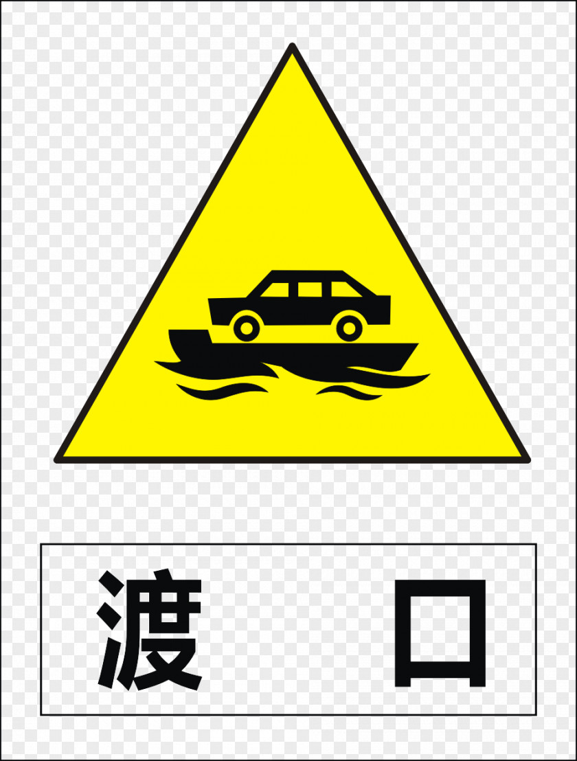 Ferry Traffic Sign No Ni PNG