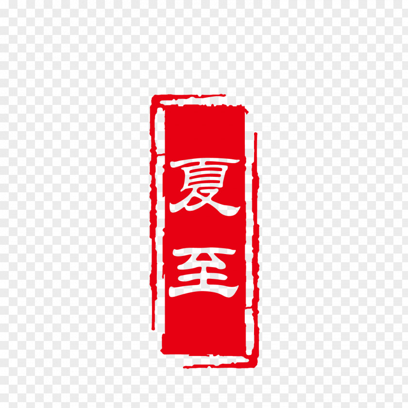 Red Summer Solstice Vector Seal Qingming Solar Term Xiazhi PNG