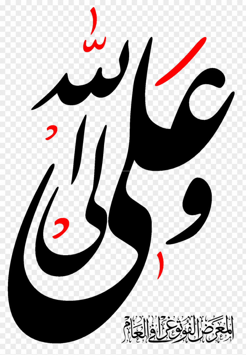 Ali-A Allah Imam Najaf Basmala Ahl Al-Bayt PNG