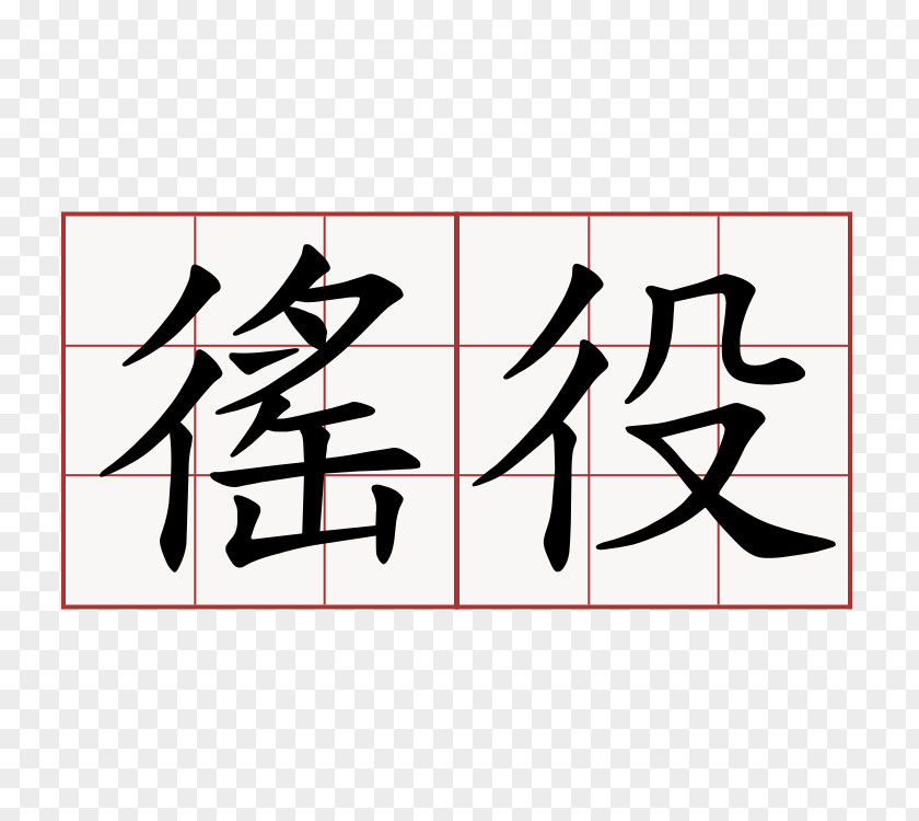 微博 Japanese-Language Proficiency Test その夜の雪 Kanji Wo No PNG